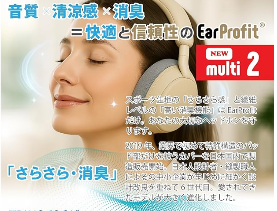 迷っていたら、耳で感じてみてください。|EarProfit Multi2 スマイルセール残り2日