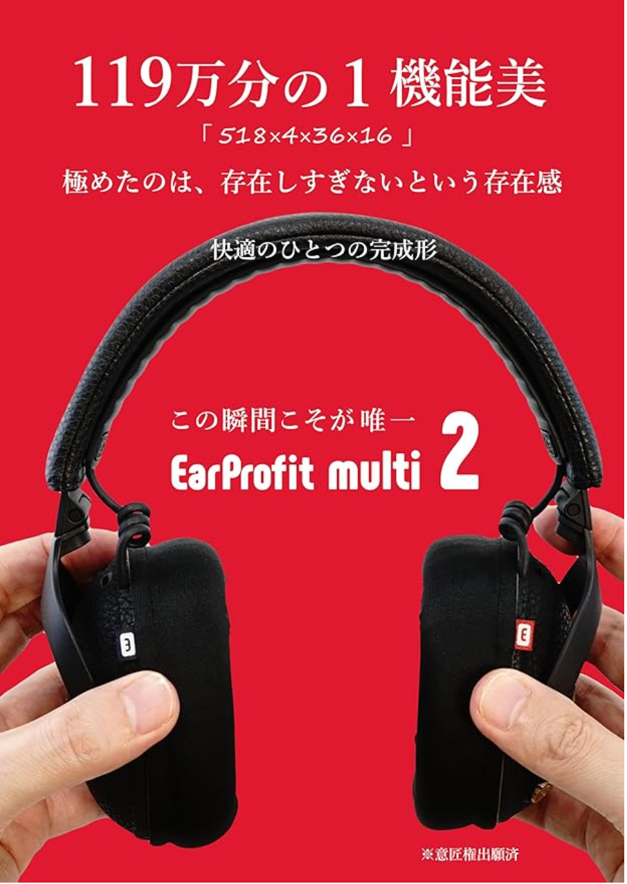 存在しすぎないという存在感。それが、快適の一つの完成形。|EarProfit Multi2
