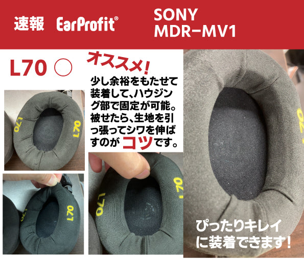 SONY MDR-MV1 適合について – EarProfit.com