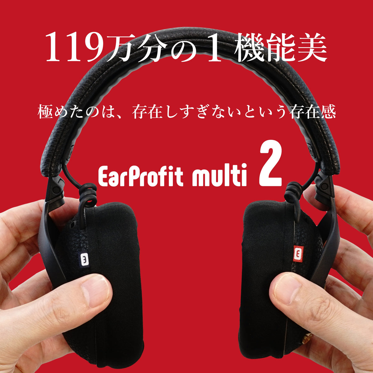 変えたのは、パッケージ。守りたいのは、EarProfitの価値。